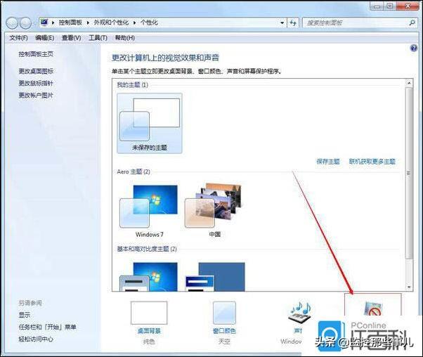 win7屏幕保护密码怎么设置？w7系统设置屏保密码方法