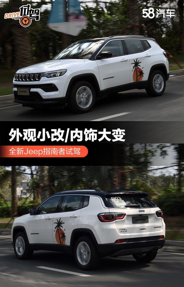 jeep指南者车怎么样？jeep指南者车主真实感受