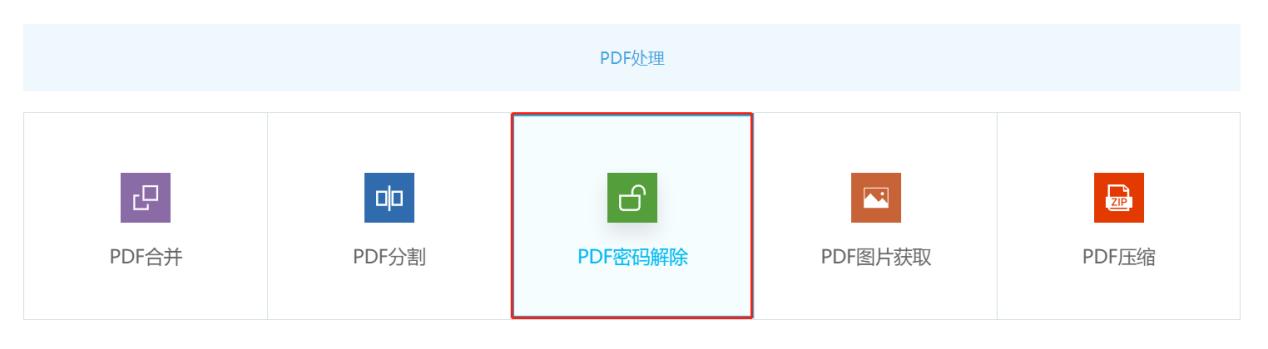 pdf被加密了怎么解锁？pdf加密文件去掉密码的方法