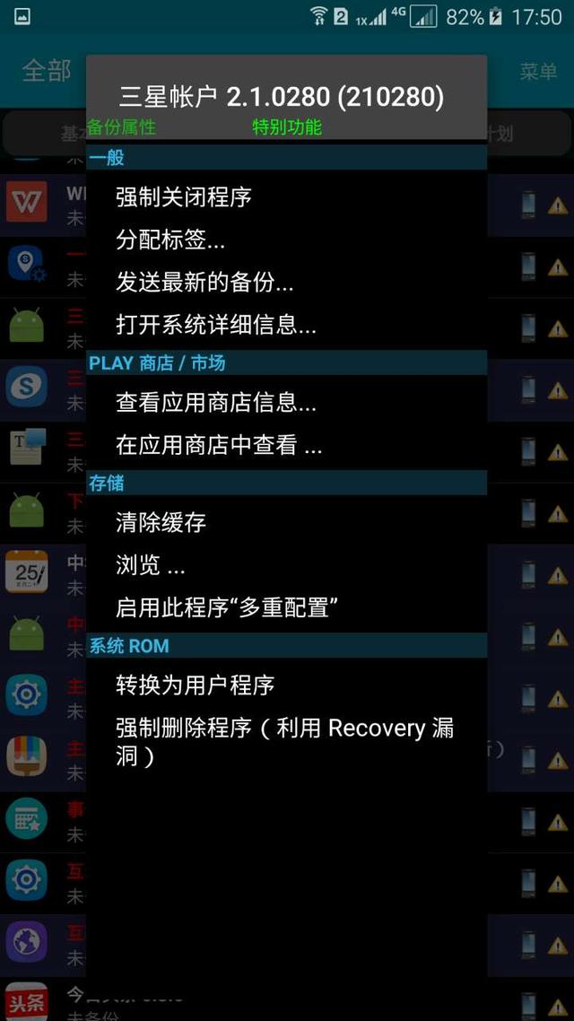 钛备份使用教程，钛备份如何卸载内置app？