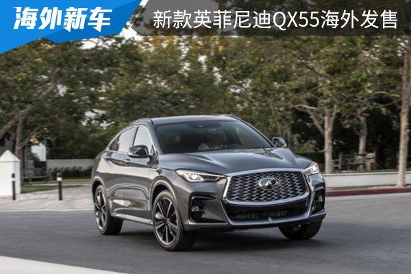 英菲尼迪什么价？2023款英菲尼迪QX55海外发售