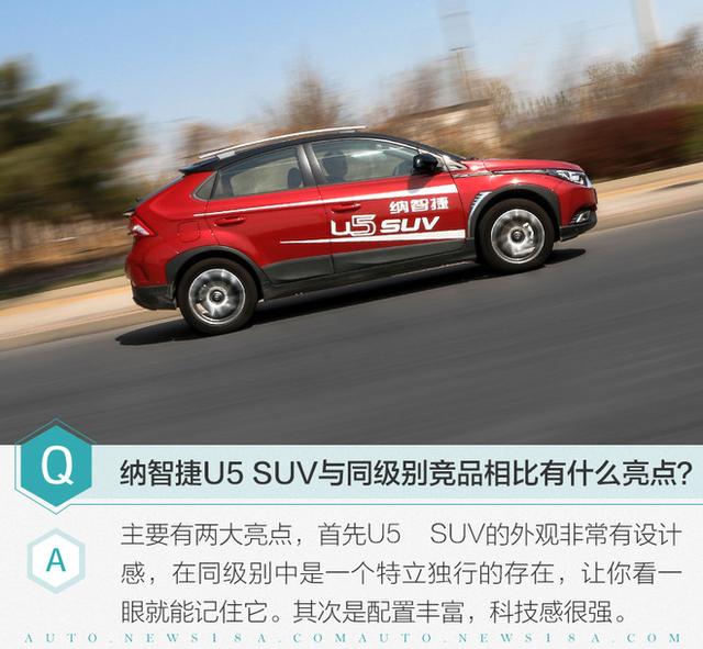 纳智捷纳5怎么样？测试纳智捷U5SUV