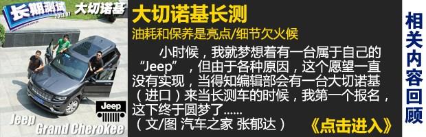 柴油大切诺基怎么样？测试Jeep大切诺基柴油版