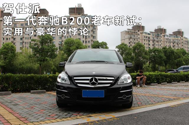 b200奔驰怎么样？奔驰b200深度体验