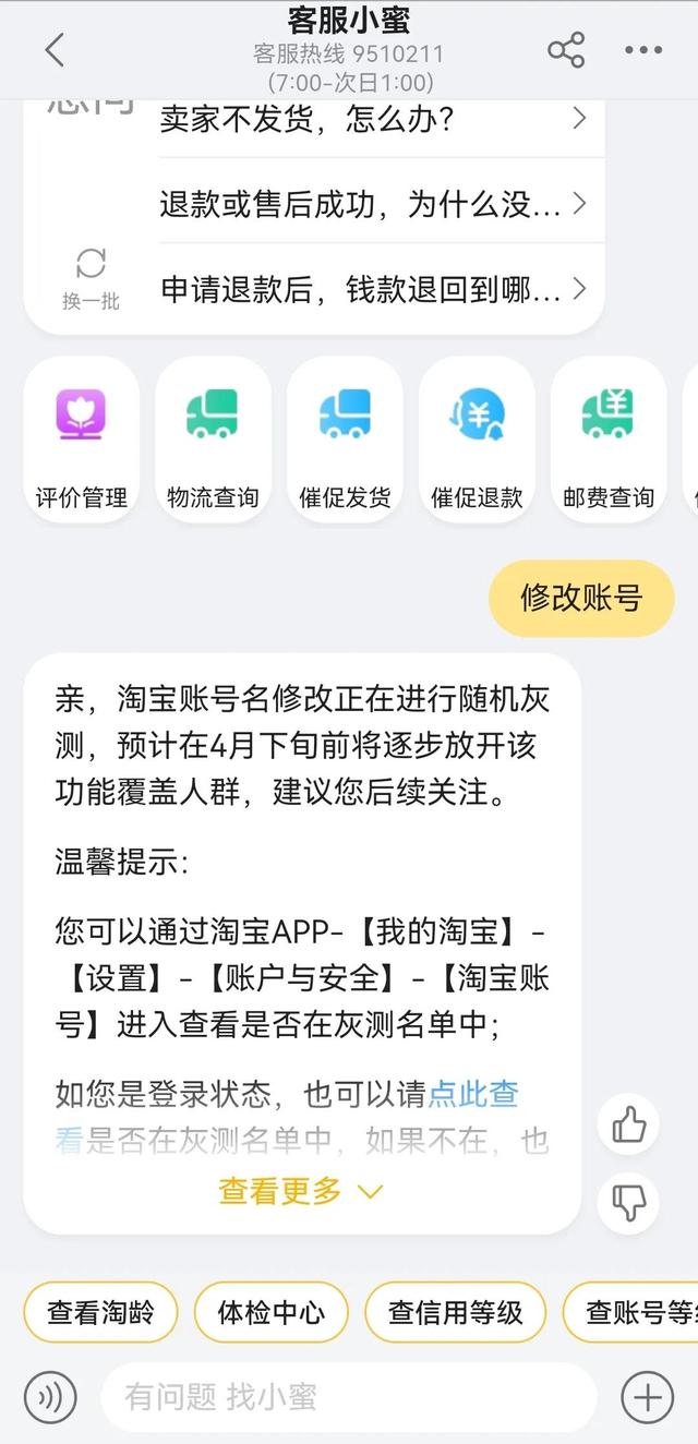 淘宝账号名怎么才能修改？你的淘宝账号可以改名了吗