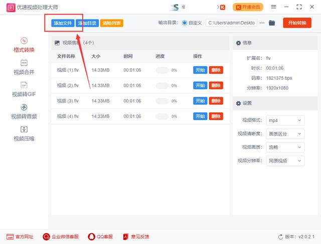 flv格式怎么编辑？将flv转换成mp4最简单方法