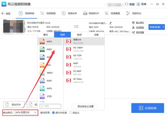 rmvb转换器哪种最好？一键式rmvb转mp4方法