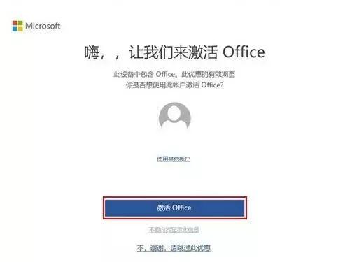 Win10企业版激活工具，Win10激活Office详细步骤