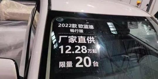 欧蓝德2022款报价及图片，22款欧蓝德畅行版上市