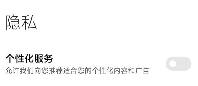 小米手机老是弹出广告怎么解决？如何彻底关闭小米系统自带的广告