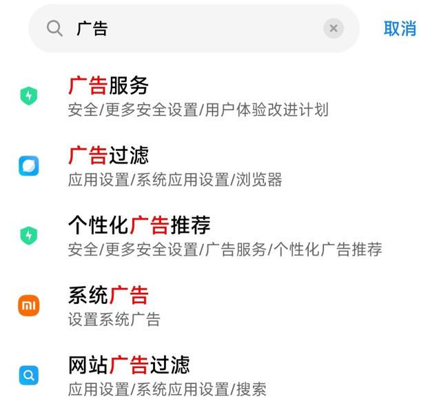 小米手机老是弹出广告怎么解决？如何彻底关闭小米系统自带的广告