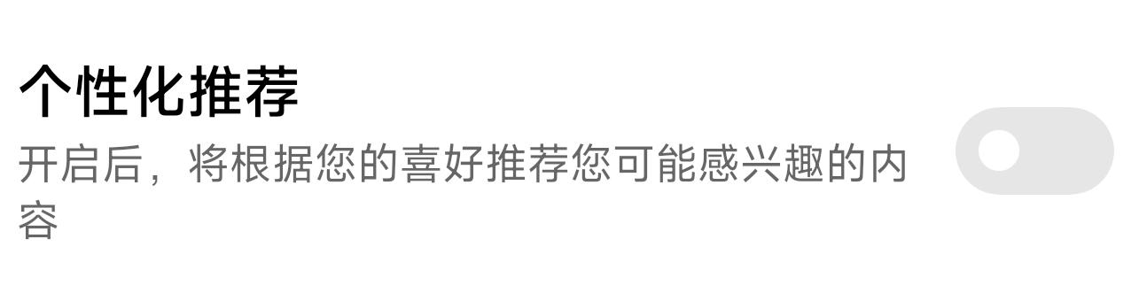 小米手机老是弹出广告怎么解决？如何彻底关闭小米系统自带的广告