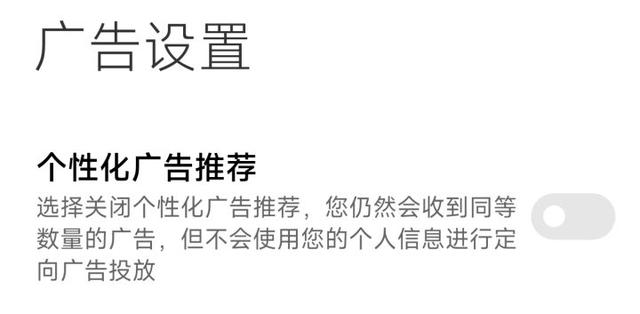 小米手机老是弹出广告怎么解决？如何彻底关闭小米系统自带的广告