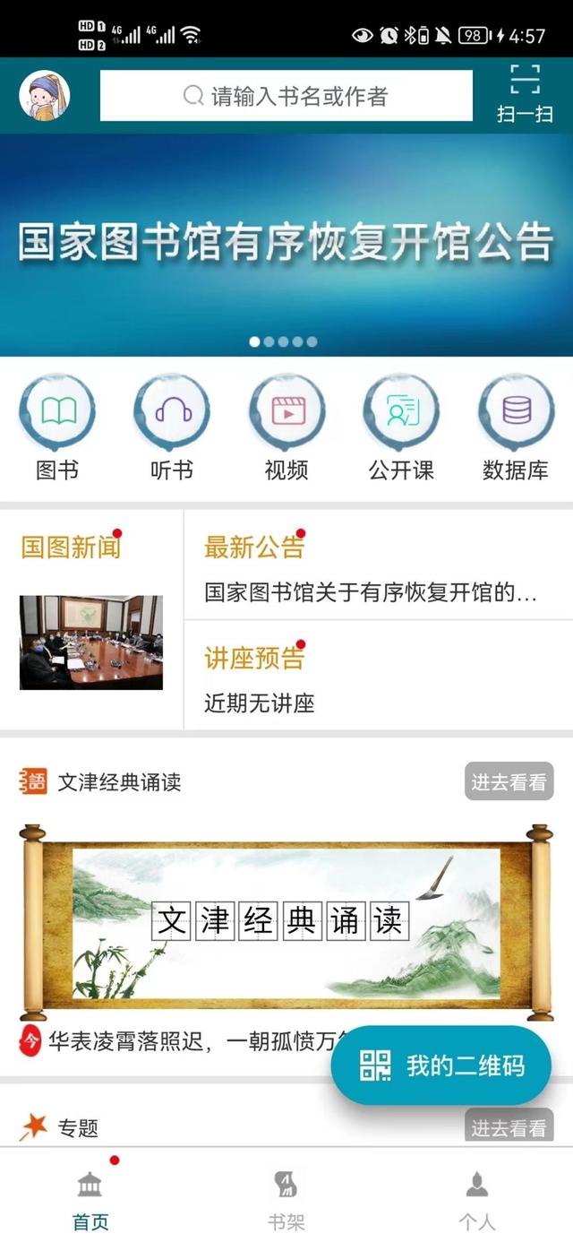 哪个软件看书免费又全？12款国家出品的宝藏APP