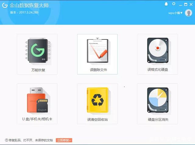 金山大师数据恢复怎么样？几款强大的数据恢复工具推荐