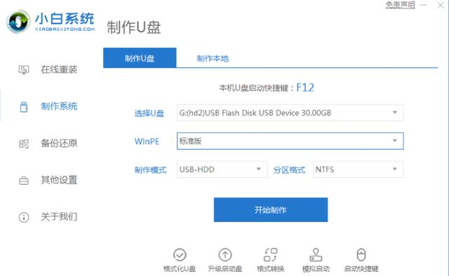 u盘怎么下载系统win7？U盘重装系统win7步骤教程