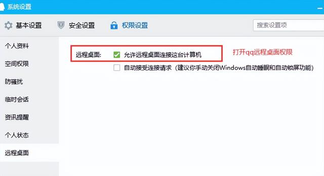 QQ远程协助怎么弄？qq远程权限控制如何解除