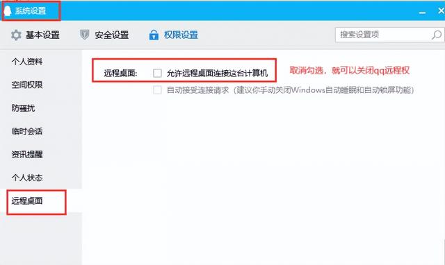 QQ远程协助怎么弄？qq远程权限控制如何解除