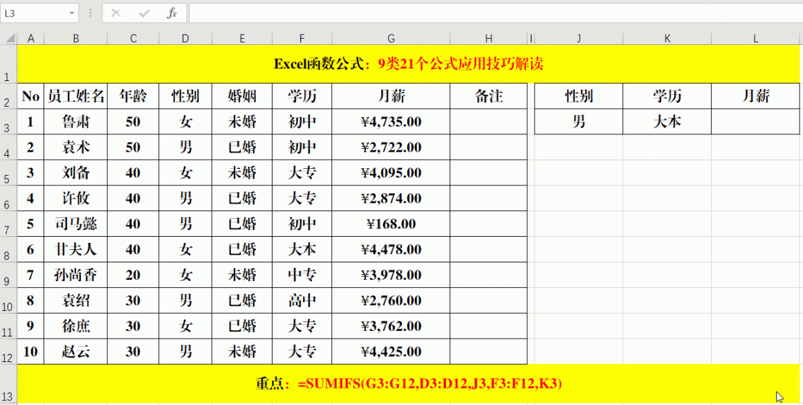 电子表格公式大全详解，excel常用公式动图演示