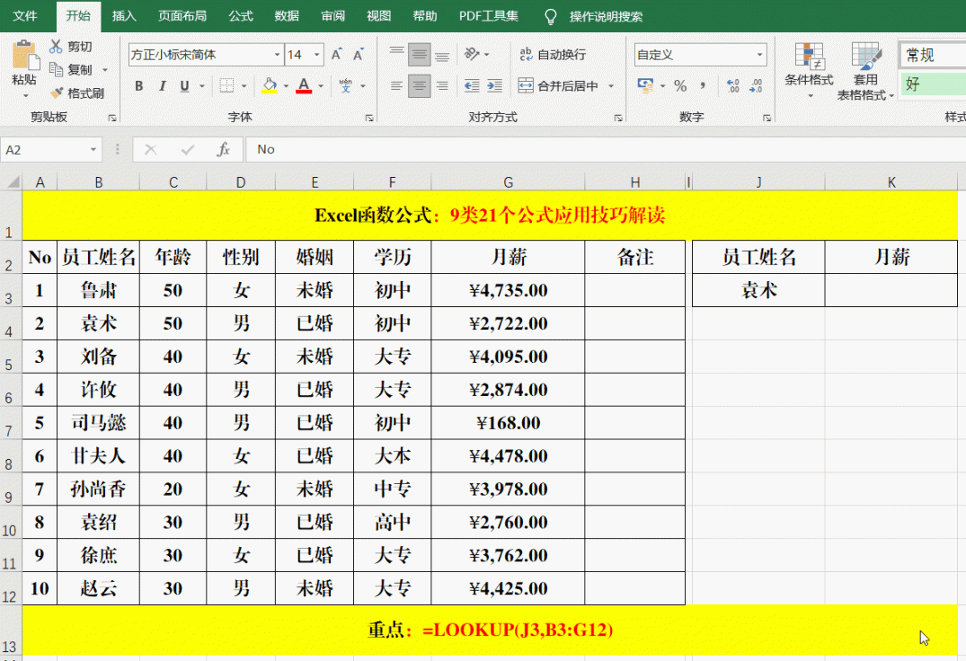 电子表格公式大全详解，excel常用公式动图演示