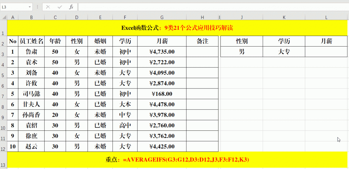 电子表格公式大全详解，excel常用公式动图演示