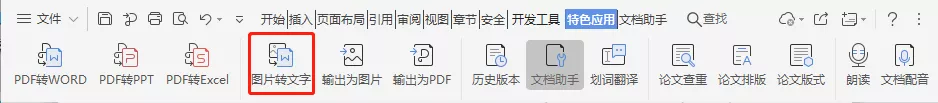 jpg转换word软件有哪些？手机拍的图片怎么转换成Word文档