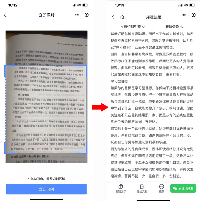 jpg转换word软件有哪些？手机拍的图片怎么转换成Word文档