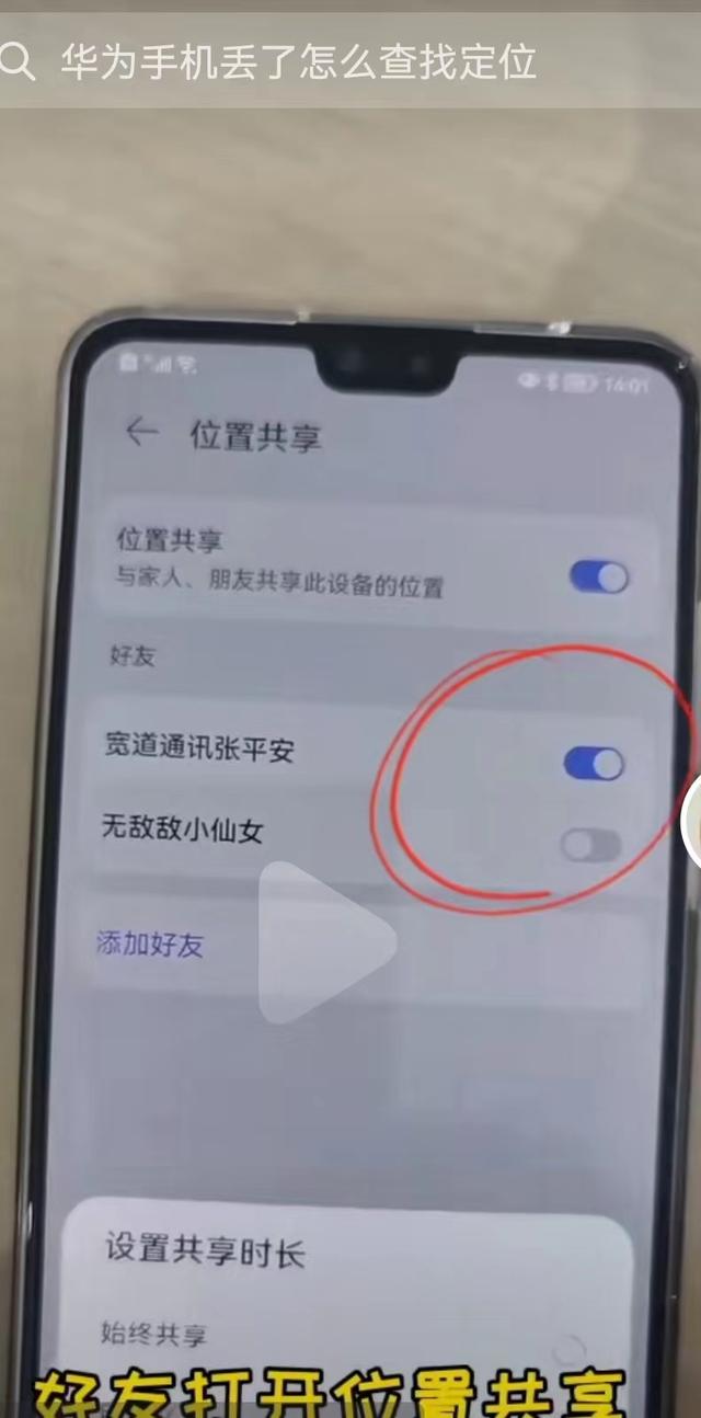 手机精准定位怎么使用？华为手机如何定位另一个手机的位置