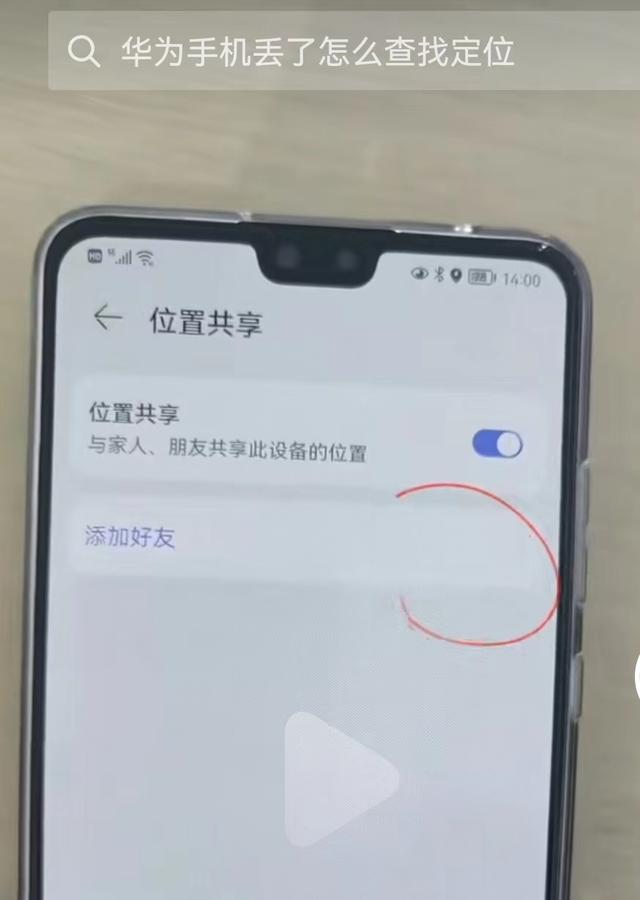 手机精准定位怎么使用？华为手机如何定位另一个手机的位置