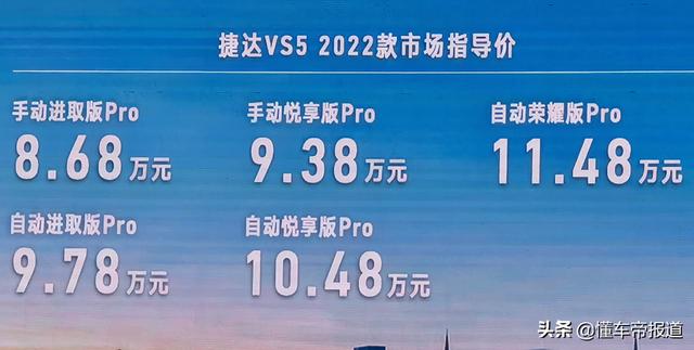 全新捷达2022款图片及价格，8万起售捷达vs5为什么值得入手？