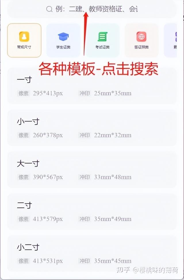 手机怎么ps合成照片？手机证件照制作软件及教程