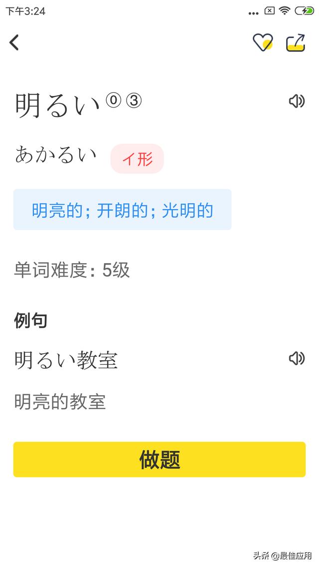 适合学日语的软件有哪些？推荐学习日语的app