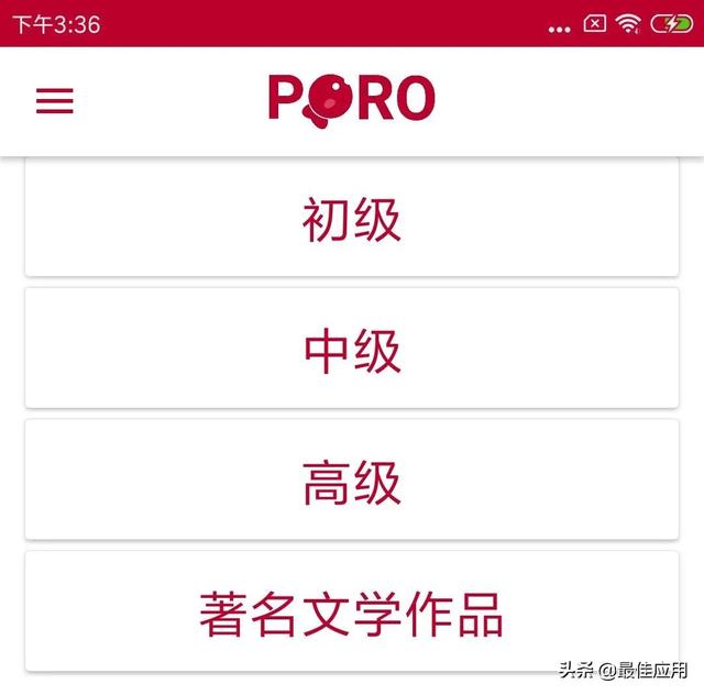 适合学日语的软件有哪些？推荐学习日语的app