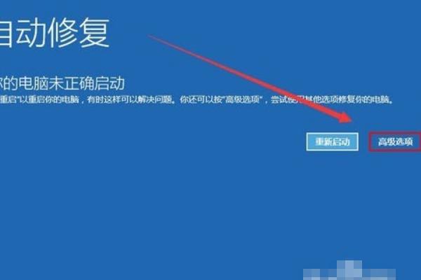 电脑重启开不了机怎么办？win10蓝屏重启进不了系统解决方法