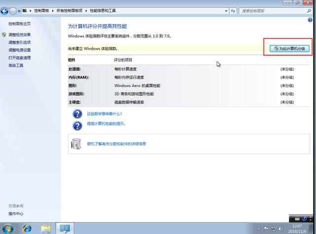 windows7系统怎么设置好用？win7如何把电脑调成最佳性能