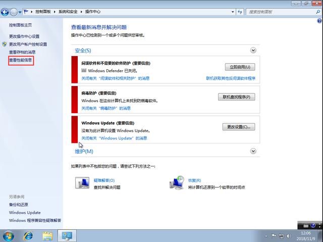 windows7系统怎么设置好用？win7如何把电脑调成最佳性能