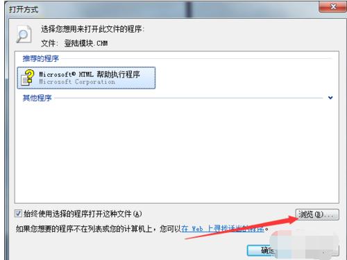 chm文件是什么怎么打开？win7系统chm文件的打开方法教学