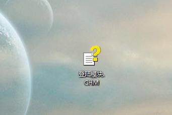 chm文件是什么怎么打开？win7系统chm文件的打开方法教学