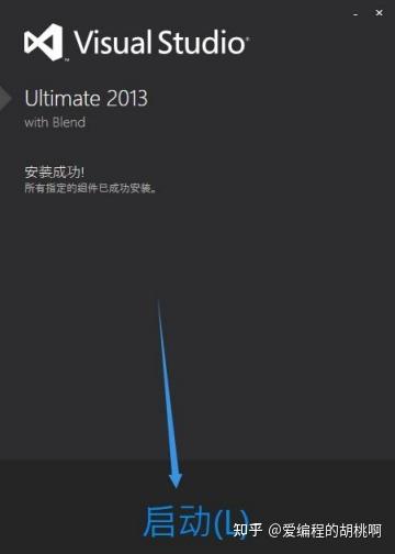 vs2013是啥怎么安装？VS2013超详细安装教程