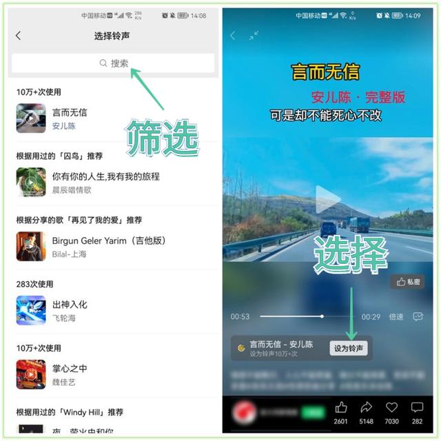 手机来电铃声怎么设置？微信铃声如何设置成来电铃声