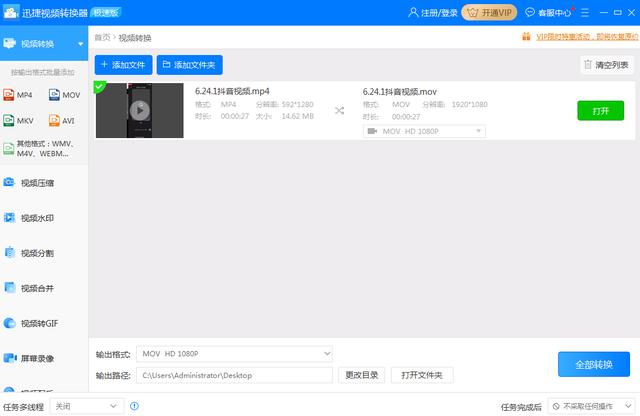 qsv怎么转换成mp4？qsv格式转换mp4最简单方法