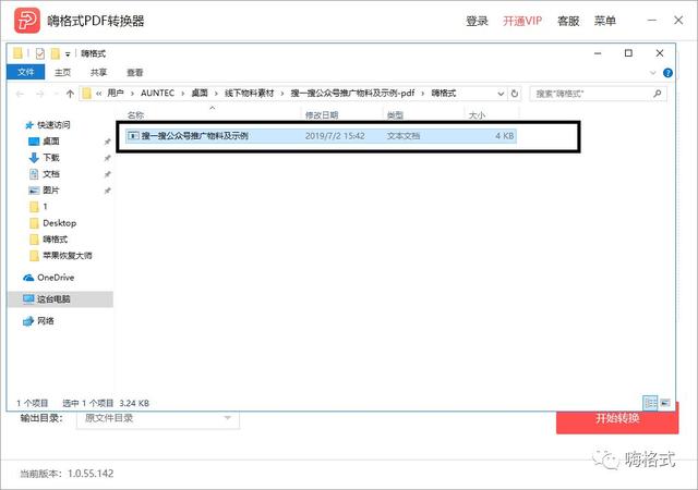 pdf转换txt免费工具，一招教你将PDF转换成TXT