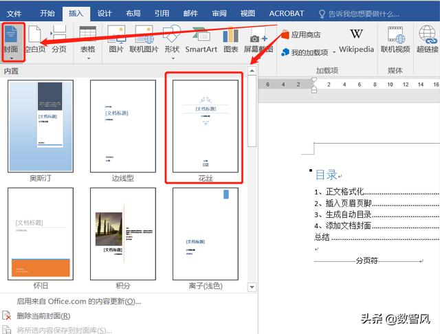 WORD排版技巧有哪些？四招就能将word文档排版好