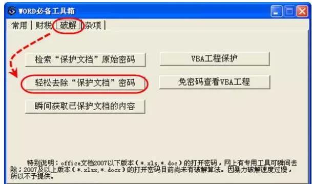 Word密码怎么破解？如何解开word文件密码