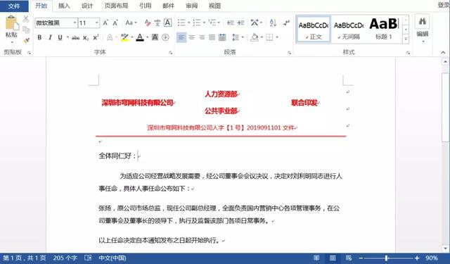 word红头文件怎么弄？word制作红头文件完整步骤