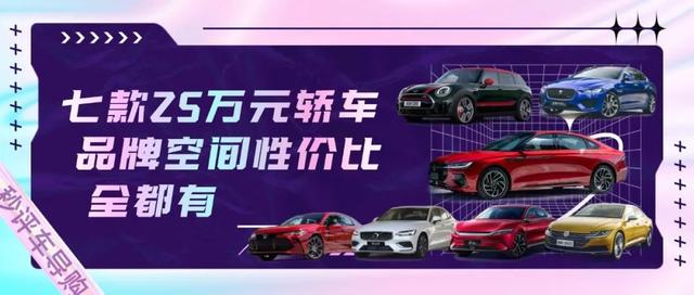 25万以内的车买什么比较好？推荐七款25万元轿车