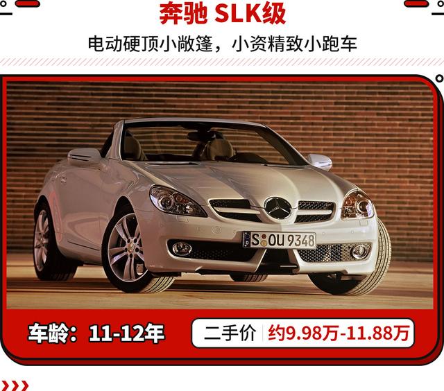 奔驰slk二手车报价和图片，10万就能买奔驰二手跑车吗？