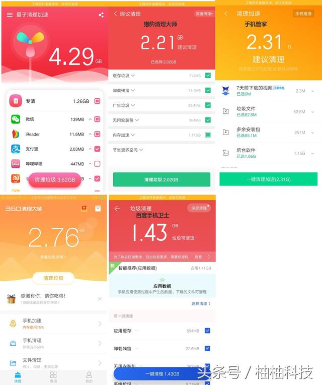 手机管家清理器哪个好？手机专门清除垃圾的5款软件