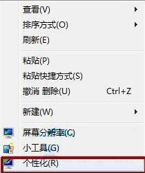 win7屏保如何取消？win7系统取消屏幕保护功能的方法