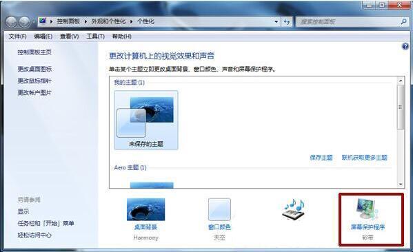 win7屏保如何取消？win7系统取消屏幕保护功能的方法